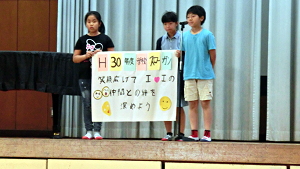 平成30年度 学校スローガン