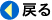 �߂�