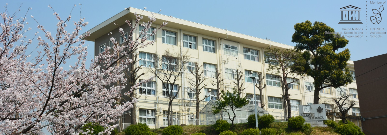 大阪府立東百舌鳥高等学校