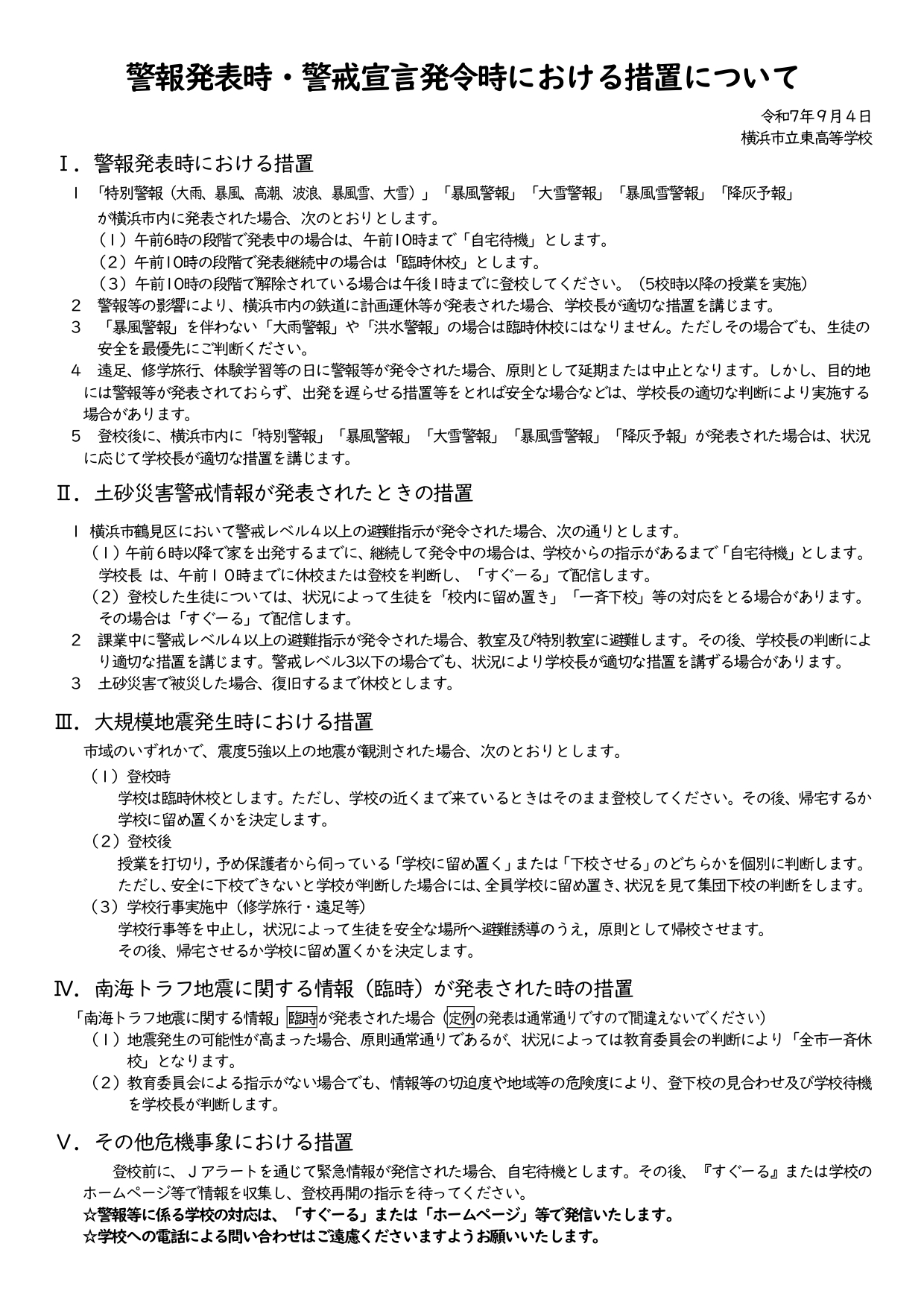 警報