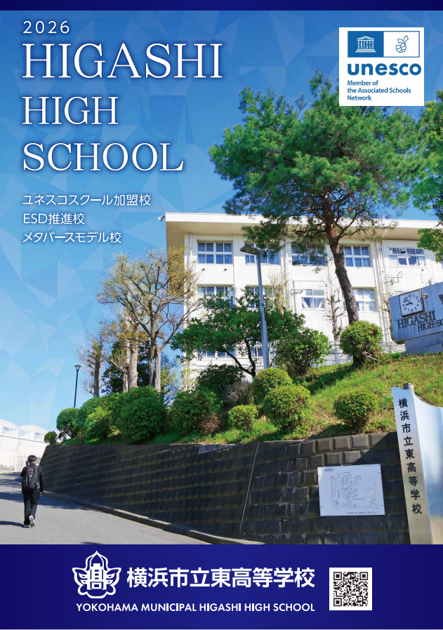 学校案内　表紙