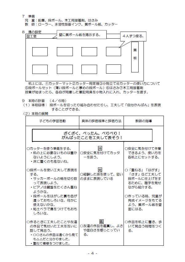 令和元年度 研究局 中学年 横浜市小学校図画工作教育研究会