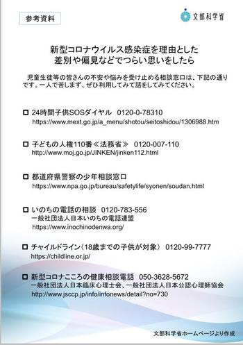 差別や偏見でつらい思いをしたら