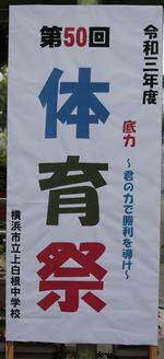 体育祭看板