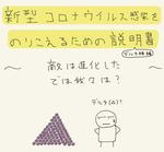 コロナ説明書