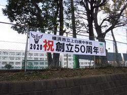 ５０周年横断幕