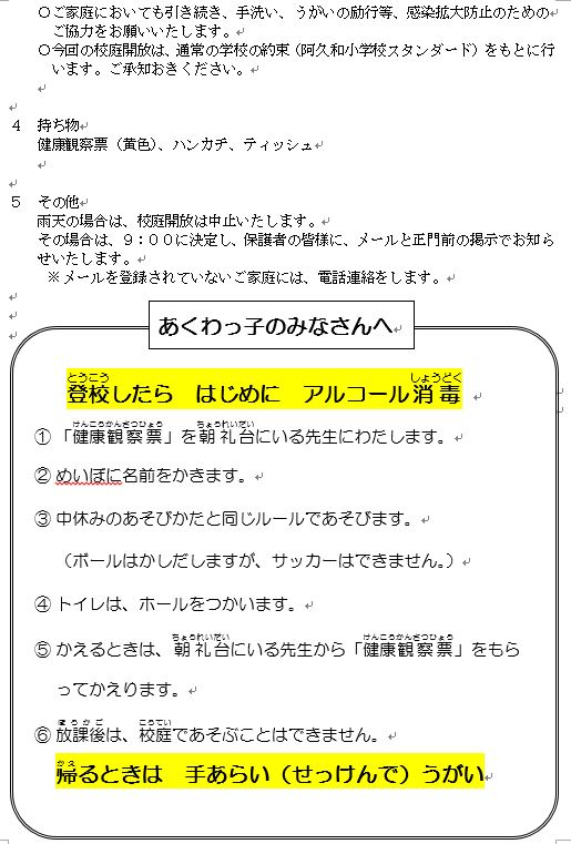 開放 横浜 市 学校