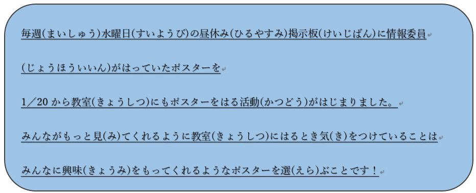 教室にポスターを！！