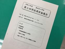 第5回学校運営協議会