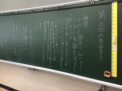 代表委員会に向けて