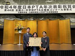 文部科学大臣表彰「優良ＰＴＡ」