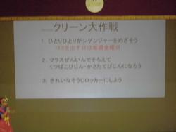 クリーン大作戦