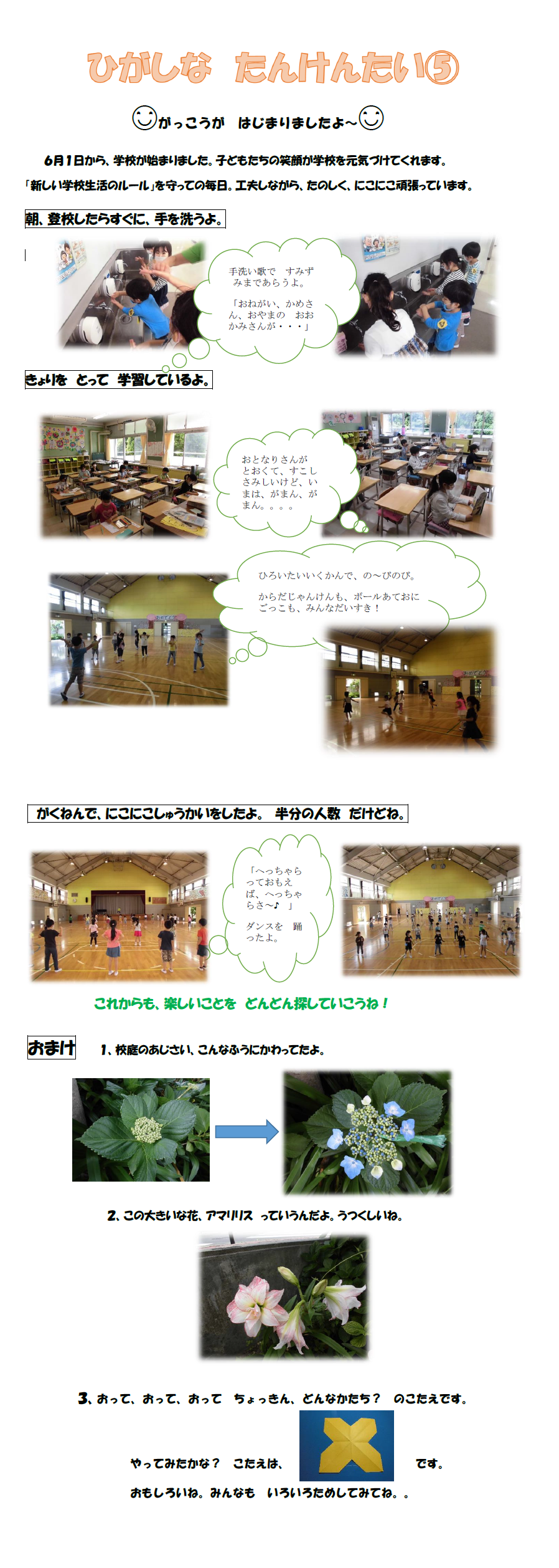 １ねん ひがしな たんけんたい 東品濃小学校