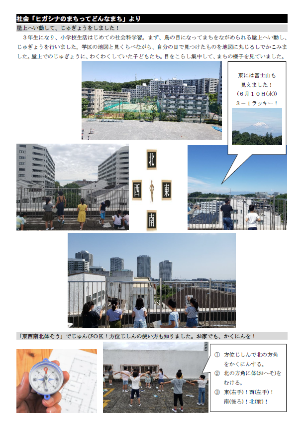 ３年 小学校生活はじめての社会科 東品濃小学校
