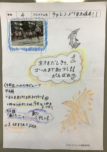 チャレンジ 全力疾走 4年生徒競走 東品濃小学校