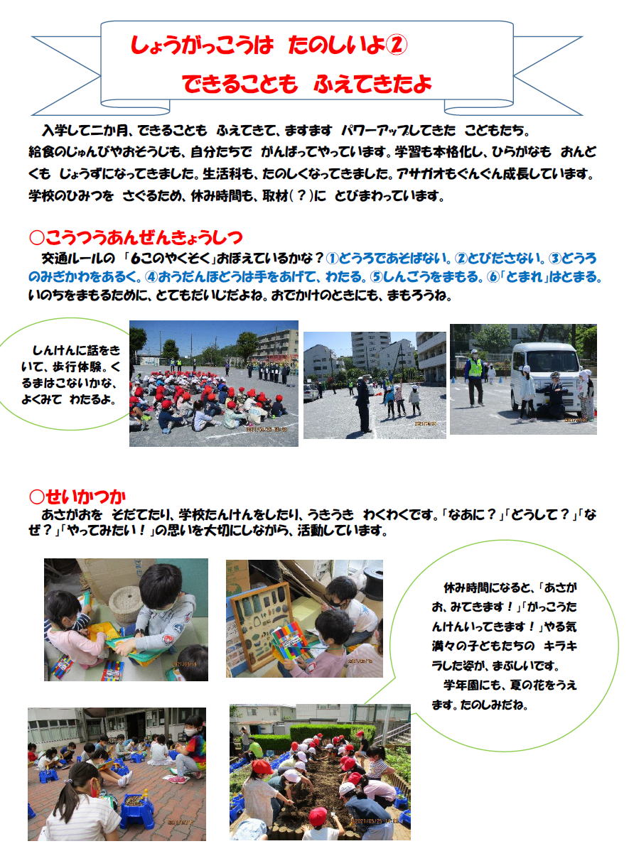 １ねんせい しょうがっこうは たのしいよ 東品濃小学校