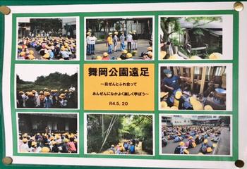 舞岡公園遠足