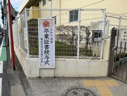 卒業証書授与式の様子①