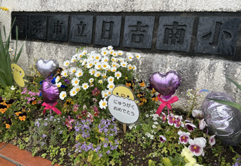 花壇ボランティア