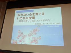 いのちの授業