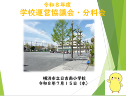 分科会