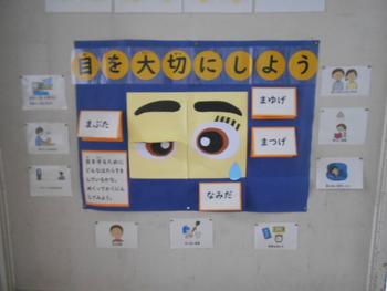 眼を大切にしよう