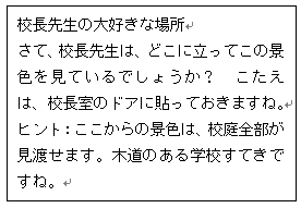 校長室より 本郷小学校