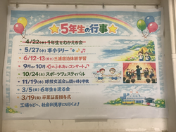 5年の行事