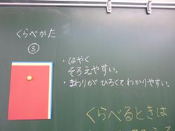 １年 算数 どちらがひろい いぶき野小学校
