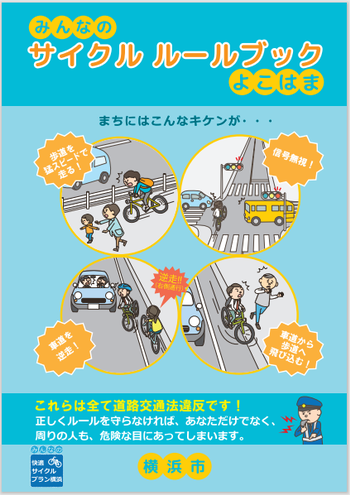 サイクルルールブック