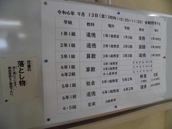 授業参観