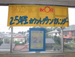 カウントダウンカレンダーあと２日