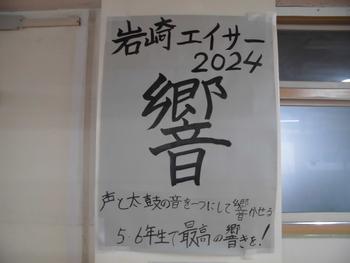 エイサーのテーマ
