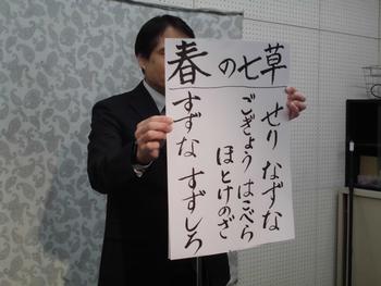 春の七草