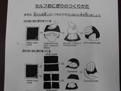 セルフおにぎりの作り方