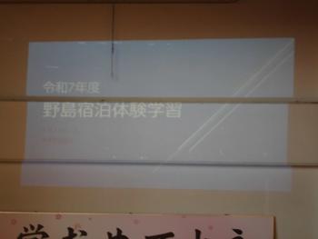 野島宿泊体験学習保護者説明会