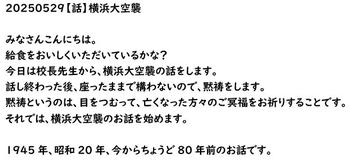 横浜大空襲の話