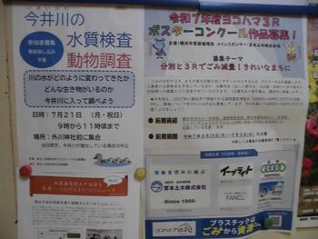今井川の水質検査