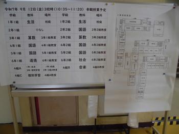 授業参観一覧表