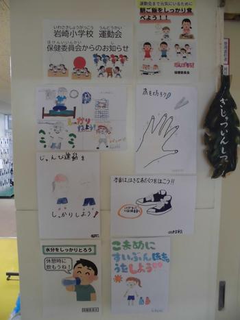 保健委員会からのお知らせ