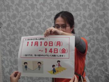 歩き方名人週間