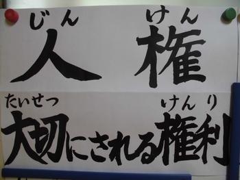 人権とは大切にされる権利