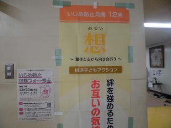 いじめ防止啓発月間