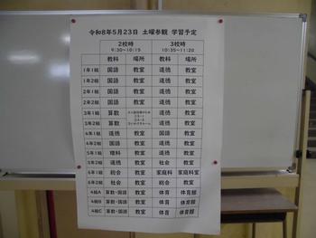 土曜参観学習予定表