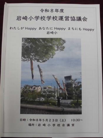 学校運営協議会