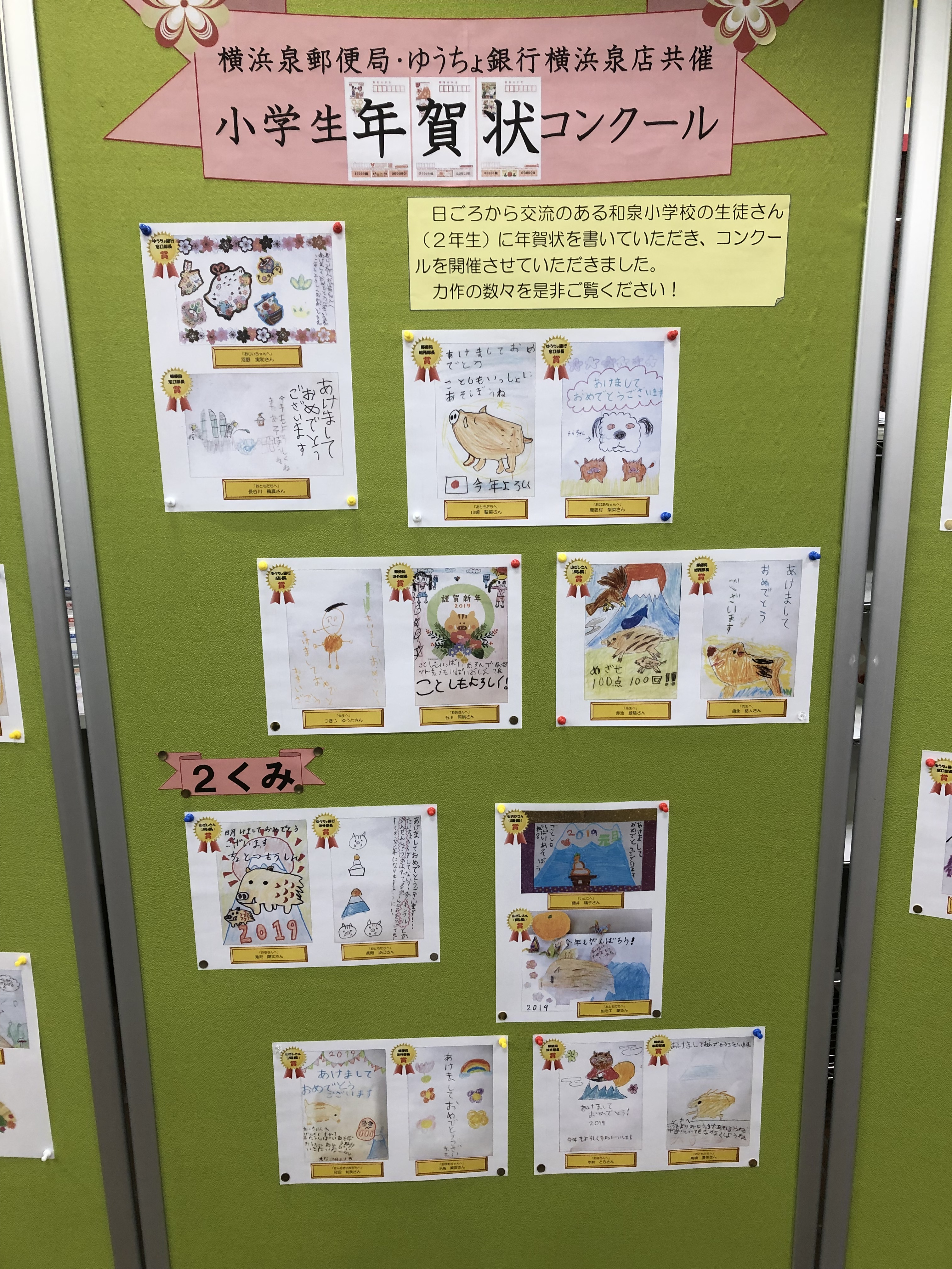 年賀状コンクール 和泉小学校