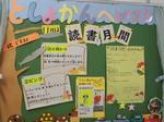 読書月間