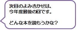 次回が今年度最後！