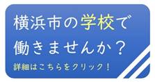 臨時的任用職員・非常勤講師等の募集