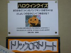 ハロウィンクイズ 笠間小学校